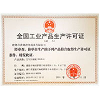 肏红屄视频全国工业产品生产许可证